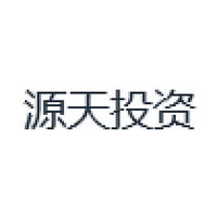 源天投资