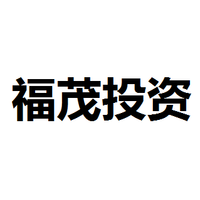福茂投资