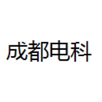 成都电科