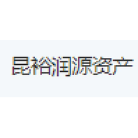 昆裕润源资产