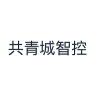 共青城智控