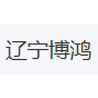 辽宁博鸿