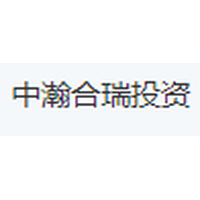 中瀚合瑞投资