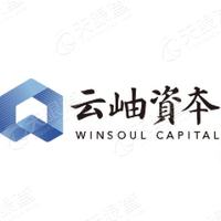 云岫资本