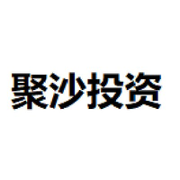 聚沙投资