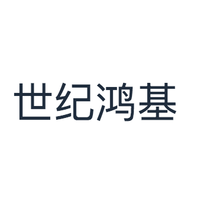世纪鸿基