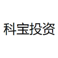 科宝投资