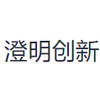 澄明创新