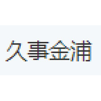 久事金浦