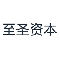 至圣资本