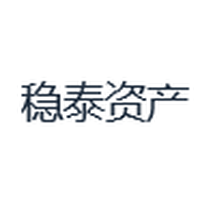 稳泰资产