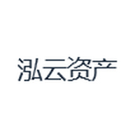 泓云资产
