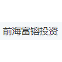 前海富镕投资