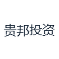 贵邦投资
