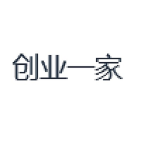 创业一家