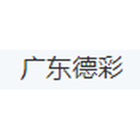 广东德彩