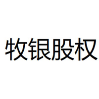 牧银股权