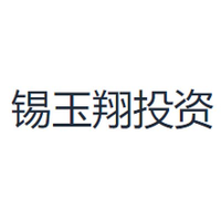 锡玉翔投资
