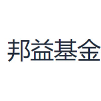 邦益基金