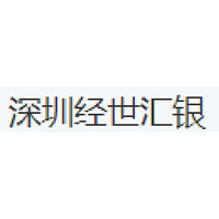 深圳经世汇银