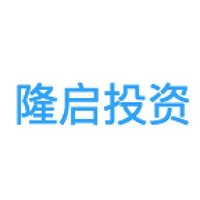 隆启投资