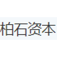 柏石资本