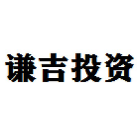 谦吉投资