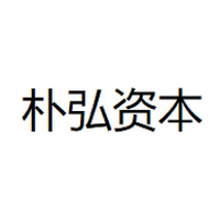 朴弘资本