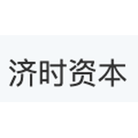 济时资本