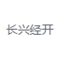 长兴经开