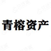 青榕资产管理有限公司_LOGO