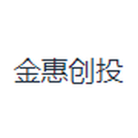 金惠创投
