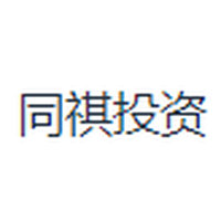 同祺投资
