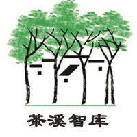 茶溪智库