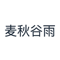麦秋谷雨