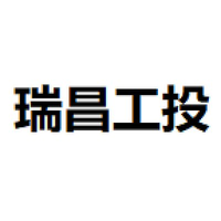 瑞昌工投