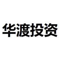 华渡投资