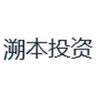 溯本投资