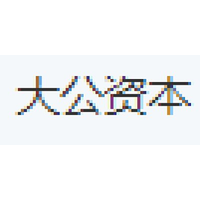 大公资本