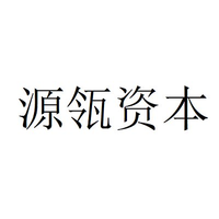 源瓴资本