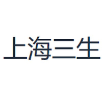 上海三生