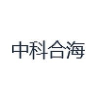 中科合海