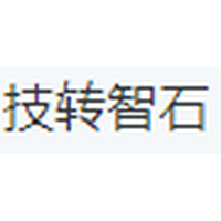 技转智石