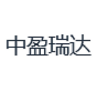 中盈瑞达