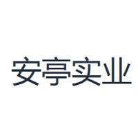 安亭实业