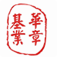 华章基业