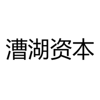 漕湖资本