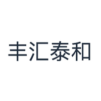 丰汇泰和