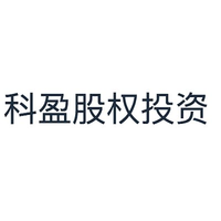 科盈股权投资