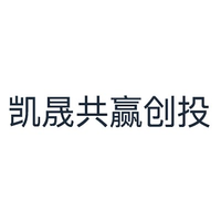凯晟共赢创投